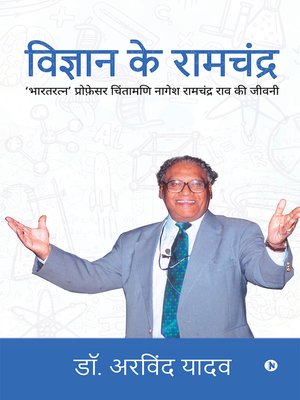 cover image of Vigyan Ke Ramchandra / विज्ञान के रामचंद्र